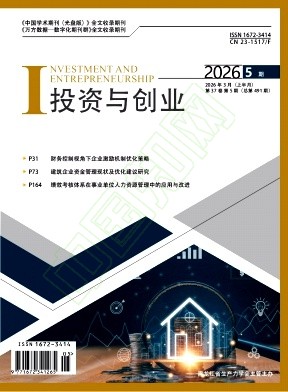《投资与创业》2026年05期往期目录
