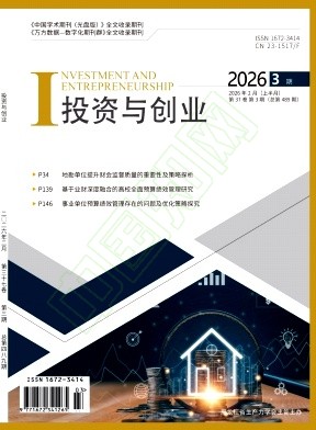 《投资与创业》2026年03期往期目录