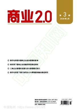 《商业2.0》2026年03期往期目录