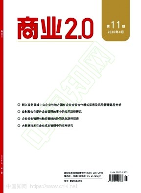 《商业2.0》2026年11期往期目录