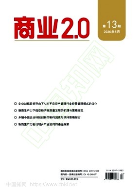 《商业2.0》2026年13期往期目录