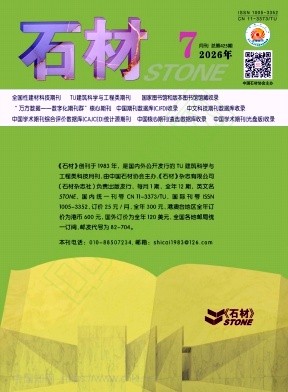 《石材》2026年07期往期目录