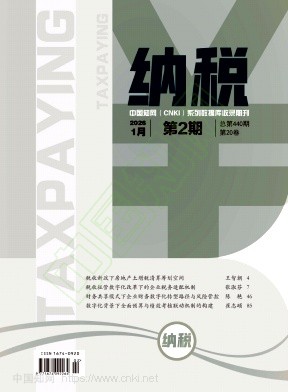 《纳税》2026年02期往期目录