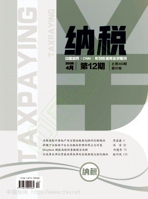 《纳税》2026年12期往期目录