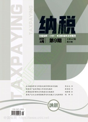 《纳税》2026年09期往期目录