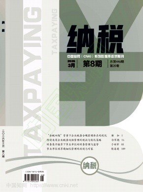 《纳税》2026年08期往期目录