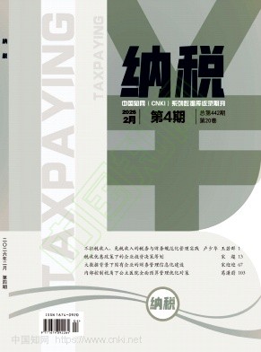 《纳税》2026年04期往期目录