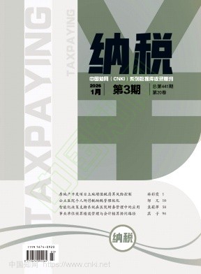 《纳税》2026年03期往期目录