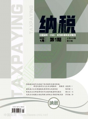 《纳税》2026年01期往期目录