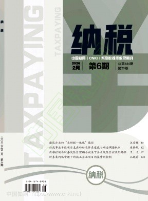 《纳税》2026年06期往期目录