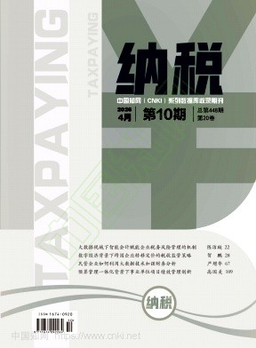 《纳税》2026年10期往期目录