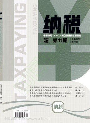 《纳税》2026年11期往期目录