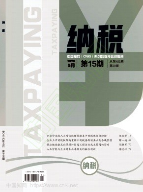 《纳税》2026年15期往期目录