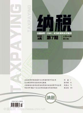《纳税》2026年07期往期目录