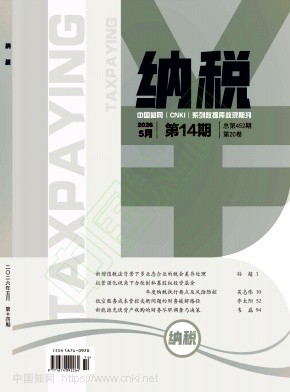 《纳税》2026年14期往期目录