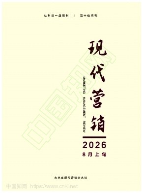 现代营销
