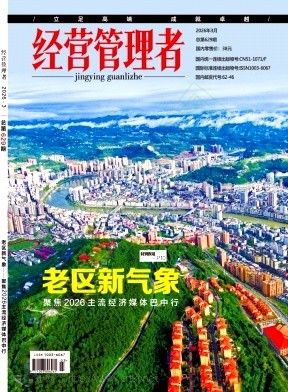 《经营管理者》2026年03期往期目录
