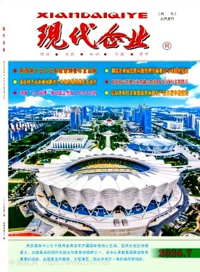 《现代企业》2026年07期往期目录