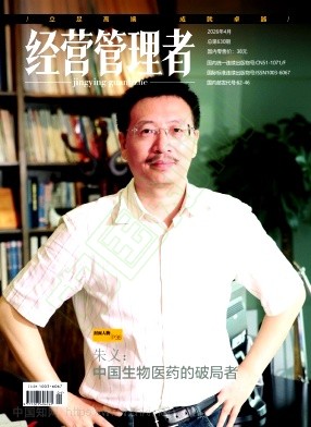 《经营管理者》2026年04期往期目录