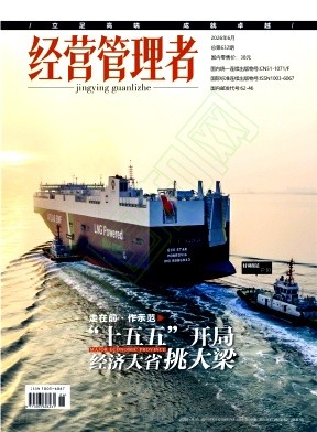 《经营管理者》2026年06期往期目录