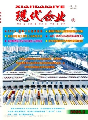 《现代企业》2026年02期往期目录