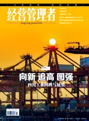 《经营管理者》2026年02期往期目录