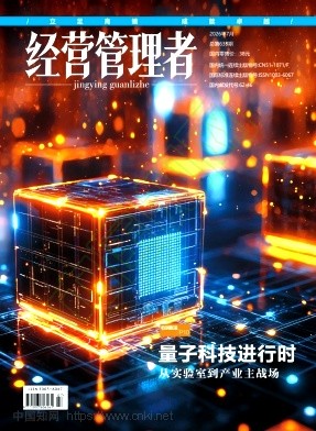 《经营管理者》2026年07期往期目录
