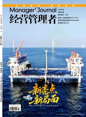 《经营管理者》2025年09期往期目录