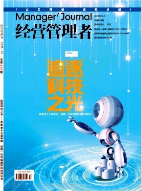 《经营管理者》2025年10期往期目录