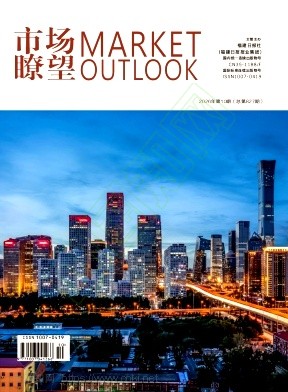 《市场瞭望》2026年10期往期目录