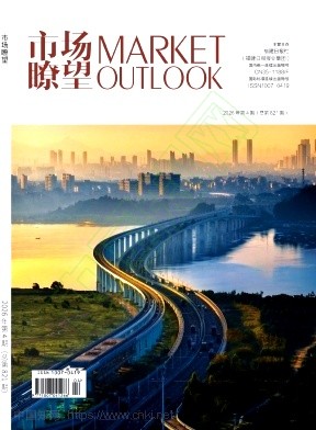 《市场瞭望》2026年04期往期目录