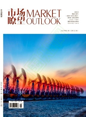 《市场瞭望》2026年05期往期目录