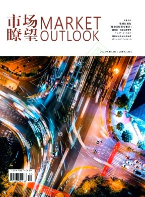《市场瞭望》2026年12期往期目录