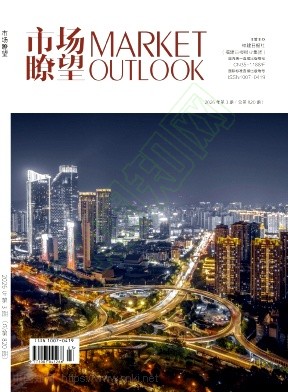 《市场瞭望》2026年03期往期目录