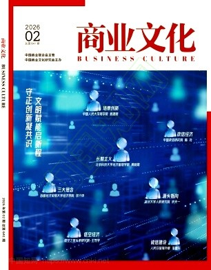 《商业文化》2026年02期往期目录