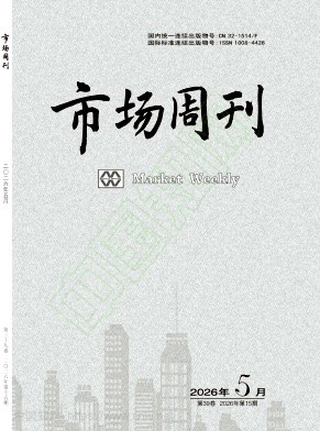 《市场周刊》2026年15期往期目录