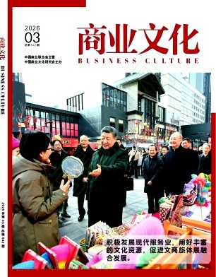《商业文化》2026年03期往期目录