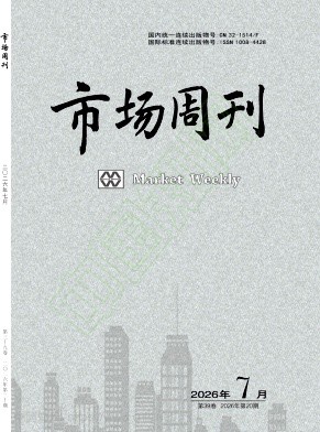 《市场周刊》2026年20期往期目录