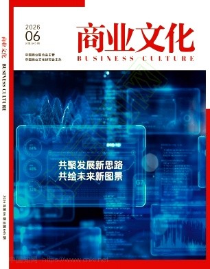 《商业文化》2026年06期往期目录