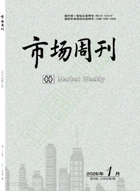 《市场周刊》2026年02期往期目录