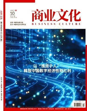《商业文化》2026年10期往期目录