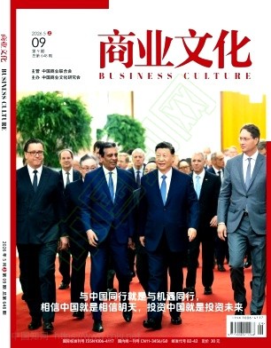 《商业文化》2026年09期往期目录