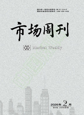 《市场周刊》2026年05期往期目录