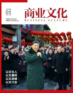 《商业文化》2026年01期往期目录