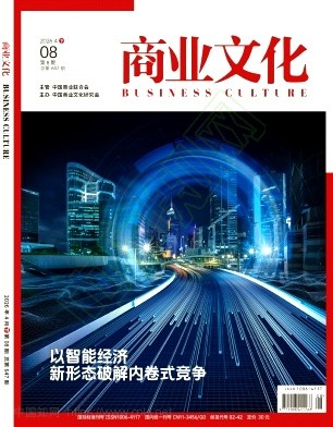 《商业文化》2026年08期往期目录