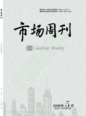 《市场周刊》2026年14期往期目录