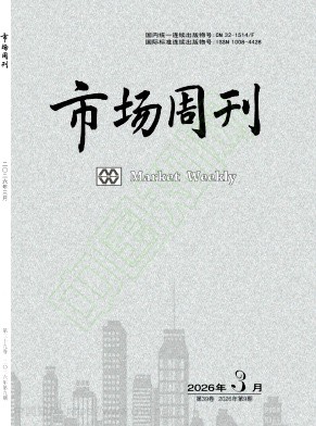 《市场周刊》2026年09期往期目录