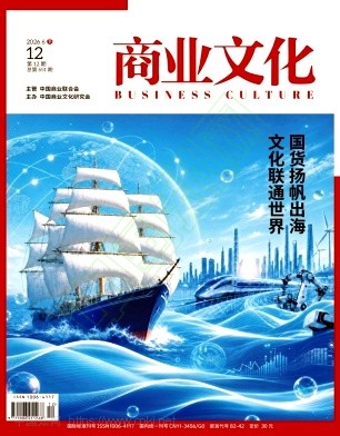 《商业文化》2026年12期往期目录