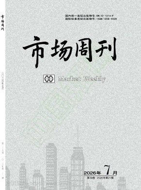 《市场周刊》2026年21期往期目录
