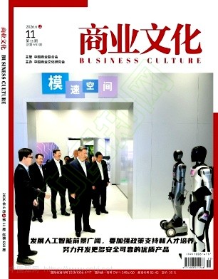 《商业文化》2026年11期往期目录